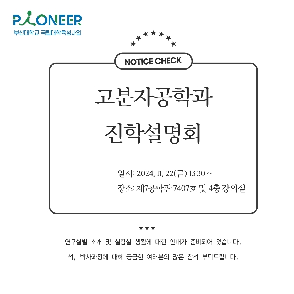 24.11 대학원 진학설명회 대표이미지