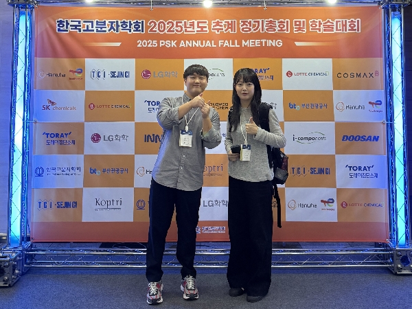 25.09 추계고분자학회(부산) 대표이미지