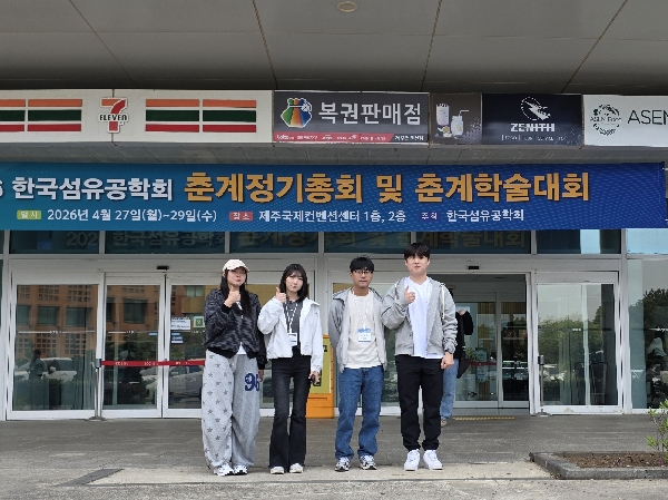 26.04 춘계 섬유공학회 (JEJU) 대표이미지